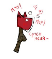 2d 2d_(artwork) axe big_breasts blush breasts cat_ears don't_starve fire_axe full_color lowres nipples object rachok_grindman russian_text terraria topless white_background деградач топор_из_террарии