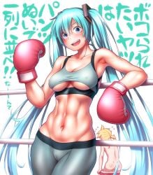 1boy 1girls abs aqua_eyes aqua_hair ass blonde_hair blush boxing boxing_gloves boxing_ring breasts cameltoe erect_nipples gloves gym_shorts hatsune_miku kagamine_len large_breasts long_hair muscular muscular_female pink_boxing_gloves pink_gloves shorts sleeveless twintails underboob very_long_hair vocaloid wokada