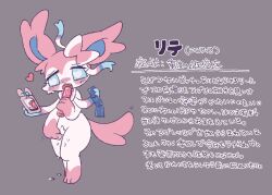 <3_eyes ambiguous_gender anthro condom dildo eeveelution heart japanese_text masturbation nintendo nymphomaniac pokémon_(species) pokemon pyonko rite_(pyonko) sex_toy sexual_barrier_device solo sylveon text translation_request video_games