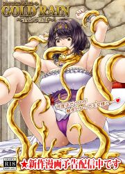 1girls arms_up big_breasts black_hair bondage cameltoe danae doujin_cover female female_only gold greek_mythology hairband headband imminent_sex jewelry legs_held_open lioreo medium_hair original panties purple_panties restrained short_hair spread_legs tentacle tentacle tentacle_grab tentacle_in_mouth yellow_eyes