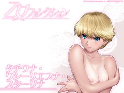 1girls blonde_hair blue_eyes breasts female ino_(magloid) nude otome_function short_hair tan-skinned_female tan_skin tanline tatiana_vasilievna_stalina