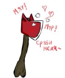 2d 2d_(artwork) axe balls big_balls blush cat_ears don't_starve fire_axe full_color futanari lowres object rachok_grindman russian_text terraria white_background деградач топор_из_террарии