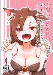 doujin_cover female kagerou_imaizumi pochi_colo tagme touhou wolf_girl