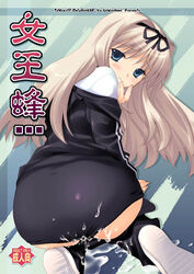 blonde_hair blue_eyes clothing cover cover_page cum doujin doujinshi kusugawa_sasara solo thighhighs to_heart_(series) to_heart_2 translation_request washimi_yu-ko