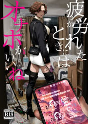 1boy 1girl bag bed bedroom bento black_boots black_jacket bookshelf boots bottle breasts brown_hair camera can cardboard cellphone check_translation clothed_female_nude_male clothes_hanger clothes_on_bed coat commentary_request computer cover cover_page curtains doujin_cover dress earrings handbag high_heel_boots high_heels highres holding holding_phone hypnosis indoors jacket jewelry laptop large_breasts looking_at_viewer looking_back magazine_(object) messy_room mind_control nimuno_(munimuni) nude original parted_lips phone pink_eyes pov red_eyes reflection short_dress short_hair smartphone solo_focus standing table television thigh_boots thighhighs title translation_request trash_bag tripod unworn_clothes used_tissue user_interface video_camera water_bottle white_dress