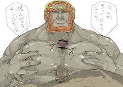 bara boner censored erection ganondorf ganondorf_(twilight_princess) gay gerudo male_only nude pecjob pecs srmamorimori sub_ganondorf the_legend_of_zelda twilight_princess yaoi