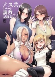 4girls big_breasts breasts female multiple_girls sian tagme