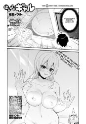 bath blush breasts breasts_on_glass curvy_body curvy_figure curvy_hips embarrassed glass hajimete_no_gal hashiba_junichi large_breasts manga naughty_face nipple_squeeze nipples nude official_art presenting_breasts seducing seductive seductive_eyes seductive_smile teenage teenage_boy teenage_girl teenager tongue tongue_out untied_hair vagina yame_yukana