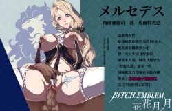 1boy 1girls bare_thighs blonde_hair blue_eyes breasts breasts_out censored chinese_text crest_(fe3h) dedue_molinaro earrings female female_focus female_pubic_hair fire_emblem fire_emblem:_three_houses hair_over_shoulder large_breasts leg_tattoo long_hair male mercedes_von_martritz nintendo nipple_piercing nipple_rings nipples piercing pubic_hair pussy sex side_ponytail solo_focus spread_legs tattoo thick_thighs thighhighs thighs uccm vaginal_penetration very_long_hair