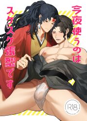 2boys assisted_exposure black_hair blush bulge demon_boy demon_slayer doujin_cover earrings embarrassed erection_under_clothes facial_mark fundoshi gay haori japanese_clothes japanese_text kimetsu_no_yaiba kimono kimono_lift long_hair long_hair_male looking_at_viewer male male_only muscular muscular_male muzan_kibutsuji off_shoulder open_kimono ponytail red_eyes see-through_clothing slit_pupils smile spread_legs yaoi yoriichi_tsugikuni