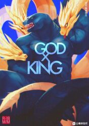 agitype01 andromorph cuntboy duo godzilla godzilla_(series) intersex king_ghidorah male multi_head muscular muscular_male toho