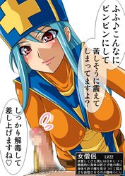 blue_hair blush bodysuit breasts censored clothing dragon_quest dragon_quest_iii gloves hat large_breasts latex latex_gloves okazu_musume penis pov priest_(dq3) pubic_hair red_eyes skin_tight smile translation_request