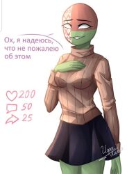 belarus_(countryhumans) black_skirt brown_sweater clothed comic countryhumans countryhumans_girl green_skin ifa_lilia_(artist) russian_text social_media strip_game tagme watermark