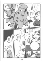 chibineco chubby comic doujin haru haruneko male_only monochrome panda shinobu