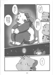 chibineco chubby comic doujin haru haruneko male_only monochrome panda shinobu