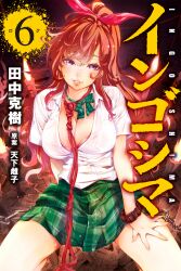 big_breasts cover_page female female_focus full_color ingoshima manga