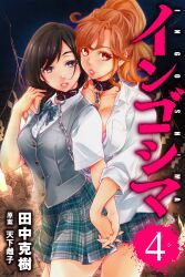 big_breasts cover_page female female_focus full_color ingoshima manga