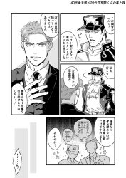 2boys context doujinshi gay imminent_anal jojo's_bizarre_adventure jotaro_kujo male/male noriaki_kakyoin safe stardust_crusaders stone_ocean yaoi