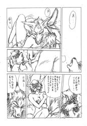 alef anthro breasts canine comic female fur furry japanese_text kemono licking male shining_(series) shining_force straight tongue translation_request unknown_artist video_games wolf zylo