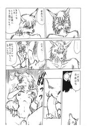 alef anthro canine comic female fur furry japanese_text kemono male penetration penis shining_(series) shining_force straight translation_request unknown_artist vaginal_penetration video_games wolf zylo