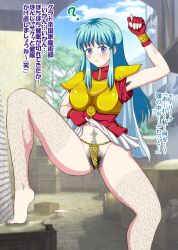 1girls ? alley arm_hair arm_up armpit_hair armpits ass_visible_through_thighs bare_arms bare_legs bare_midriff bare_thighs barefoot blue_eyes blush body_hair breasts cape clothes_lift confusion eirika_(fire_emblem) exhibitionism female female_armpit_hair female_leg_hair female_only female_pubic_hair femsub fingerless_gloves fire_emblem fire_emblem:_the_sacred_stones gesture gloves gloves_rolled_up hairy happy_trail highandlow hypnosis japanese_text leg_hair leg_up leopard_print lifted_by_self long_hair looking_at_viewer medium_breasts midriff mind_control navel_hair nintendo open_mouth outdoors panties pose pubic_hair public public_nudity skirt_lift solo text thighs translation_request underwear upskirt yellow_panties