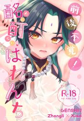 1boy ahoge bangs bead_necklace beads black_hair comic comiket_99 cover cover_page doujin_cover facial_mark forehead_mark genshin_impact gloves green_hair jewelry kisekisaki long_hair male male_focus multicolored_hair necklace nipples simple_background solo translation_request wet xiao_(genshin_impact) yaoi yellow_eyes