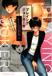 2boys ahe_gao anal anal_insertion anal_sex ass ass_grab ass_up black_hair black_jacket blush blush_lines covered_nipples covering covering_crotch dark-skinned_male dark_skin gay glasses glasses_on_head heart interracial japanese_text jeans joker_(persona) kirimoto_yuuji male male_only nipple_bulge nipple_play nipples persona persona_5 ren_amamiya reverse_cowgirl_position sweat sweatdrop sweating sweaty sweaty_balls sweaty_body sweaty_butt sweaty_thighs text tongue tongue_out white_shirt yaoi