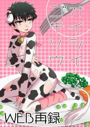 1boy aged_down alternate_costume androgynous black_hair blue_eyes bodysuit cow_boy cow_ears cow_horns cow_print cow_tail cowbell doujin_cover femboy food gintama hijikata_toshiro inukkoro kneeling leg_warmers male male_only neck_ribbon nipple_bulge offscreen_character pink_background plate sitting skin_tight solo text tight_clothing torn_clothes twink