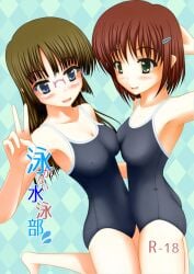 2girls glasses multiple_girls one-piece_swimsuit pullpull15 safe sfw smiling swimsuit swimwear tagme