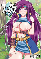 blush breast_hold breasts cover cover_page d_kurouri doujin_cover doujinshi faris_scherwiz female female_only final_fantasy final_fantasy_five final_fantasy_v headband human large_breasts long_hair nipples purple_hair skirt skirt_lift smile solo sweat translation_request tree undressing