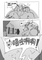 absurd_res anthro balls chinese_text comic doujinshi erection ff_glu genitals hi_res imminent_sex league_of_legends male male/male monochrome muscular muscular_anthro muscular_male pecs penis rengar riot_games screaming size_difference text video_games