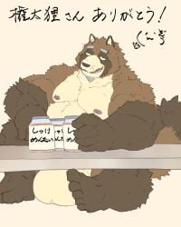 2022 anthro balls big_balls brown_body canid canine g_atmosphere genitals hi_res humanoid_hands japanese_text kemono male mammal moobs nipples overweight overweight_male raccoon_dog sitting solo tanuki text