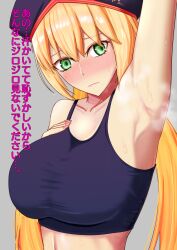 1girls anxious armpit armpit_fetish armpits artoria_pendragon artoria_pendragon_(all) artoria_pendragon_(caster) artoria_pendragon_(caster)_(fate) artoria_pendragon_(fate) big_breasts blonde_hair blue_cap blue_clothing blue_crop_top blue_hat blue_shirt blush breasts cap caption closed_mouth clothed clothed_female clothes crop_top croptop embarrassed exercise exercise_clothing exposed_armpits exposed_stomach eyebrows_raised fate/grand_order fate_(series) female female_focus female_only fit fit_female furrowed_brow furrowed_eyebrows gray_background green_eyes grey_background hand_on_breast hand_up hat invitation inviting inviting_to_sex japanese_text long_hair long_nails looking_at_armpit looking_at_side looking_to_the_side mouth_closed nails nervous nervous_sweat pink_nails pink_text pose posing presenting presenting_armpit presenting_armpits raised_eyebrows simple_background skin_tight skintight skintight_clothing slender slender_body slender_waist slim slim_waist sole_female solo_female solo_focus steam steaming steaming_body steamy stench stomach sweat sweatdrop sweating sweaty sweaty_belly sweaty_body talking tied_hair tight_clothes tight_clothing tight_fit twintails visible_stench ye_meng