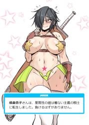 1girls anko_nekura big_breasts black_hair blush cosplay female fingerless_gloves glasses hair_over_one_eye hand_on_own_thigh hand_on_thigh harness japanese_text jimiko korotsuke pasties short_black_hair star_pasties starry_background stockings sweat sword tattoo tattoo_on_belly text thong translation_request