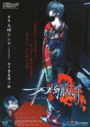 1boy absurdres blood blood_on_face floral_print formal_clothes green_eyes hair_between_eyes hanachirasu highres japanese_clothes katana kimono long_hair looking_at_viewer male_focus moonlight nitroplus non-web_source oosaki_shin'ya ponytail pool_of_blood promotional_art red_suit slit_throat solo suit sword takeda_akane upper_body weapon