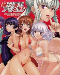 4girls akashi_kaoru ass bikini blue_eyes breast_press breasts brown_hair cleavage cover cover_page curvy erect_nipples female female_only finger_to_lips finger_to_mouth glasses highres hips large_breasts multiple_girls navel nipples nogami_aoi one-piece_swimsuit open_mouth purple_eyes purple_hair red_eyes sage_joh sannomiya_shiho school_swimsuit see-through smile string_bikini swimsuit thong_bikini tsubomi_fujiko white_hair wide_hips zettai_karen_children