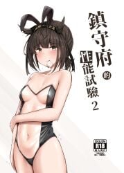 alternate_costume arm_around_waist arm_at_side bare_arms bare_shoulders black_hairband blush breasts brown_eyes brown_hair cleavage closed_mouth collarbone commentary_request condom condom_in_mouth condom_wrapper cover cover_page covered_navel cowboy_shot doujin_cover driftkingtw embarrassed female frown hair_flaps hairband hatsuzuki_(kancolle) highres kantai_collection leotard looking_at_viewer medium_breasts mouth_hold navel ponytail pussy see-through_clothes see-through_leotard short_hair short_ponytail signature simple_background solo strapless strapless_leotard sweat translation_request translucent_bunnysuit white_background