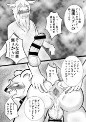 alpaca anal anthro anus ass beastars blush brown_bear camelid censored comic duo erection forced genitals hi_res japanese_text k_hashiba looking_back male male/male mammal monochrome penis presenting presenting_hindquarters rape riz_(beastars) spread_anus spread_butt spreading tem_(beastars) text ursid ursine