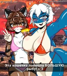 luna_(joey_wolf) tiger_ears tiger_tail tiger_girl 2girls shark_tail shark_girl furry furry_female furry_only anthro anthro_only anthro_female blue_fur blue_skin blue_sky short_hair white_hair white_fur brown_fur tiger_stripes brown_hair brown_eyes black_ears pink_nose fluffy_ears holding_hips blush blushing blush_lines blushing_at_viewer selfie selfie_pose breasts breasts_bigger_than_head massive_breasts boobs massive_boobs boobs_bigger_than_head belly belly_button beach_background sunset sunset_sky motion_lines heart_symbol one_eye_closed looking_at_viewer teeth sharp_teeth shy nervous nervous_smile nervous_expression ahoge joey_wolf marina_akuleya breasts_against_chest breasts_squeezed_together breast_press breasts_against_breasts peace_sign nipples breasts_out nipples_outside pussy exposed_breasts exposed_pussy exposed_nipples big_nipples pink_nipples nude nude_female naked_female naked nudity public_nudity nude_beach text story instagram_story text_bubble russian_text