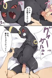 1male 1other angry black_body comic duo eeveelution female feral feral_penetrated forced generation_2_pokemon hi_res human imminent_sex interspecies japanese_text male male/female mammal nintendo penetration pokemon pokemon_(species) pokephilia rape red_sclera ring_(marking) shallow_penetration text umbreon video_games youjomodoki