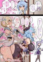 1futa 2girls ahe_gao ahoge alley ass bent_over big_breasts big_penis big_thighs blonde_hair blue_hair blush bodily_fluids bottomless breasts climax clothed clothing dialogue dickgirl duo_focus erection female futa_on_female futa_with_female futanari ganyu_(genshin_impact) genshin_impact grabbing grabbing_from_behind grabbing_hair hair_grab hotaru_(firefly) huge_breasts human humanoid japanese_text keqing_(genshin_impact) large_breasts light-skinned_female light-skinned_futanari light_skin lumine_(genshin_impact) mostly_clothed onomatopoeia orgasm partially_clothed penis penis_in_pussy sex side_view standing stealth_sex sweat sweaty text thick_thighs thighs translation_request vaginal_penetration vaginal_sex wet wet_body