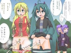 3girls blue_panties boots hatsune_miku multiple_girls needs_tags panties panties_around_leg panties_down peeing peeing_together pubic_hair pussy pussy_juice red_panties skirt_up striped_panties tagme toro_r18 tsurumaki_maki urination urine urine_stream vocaloid yuzuki_yukari