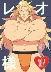 bara beard blonde_hair bulge crossed_arms facial_hair flaccid gay guilty_gear jockstrap jockstrap_only leo_whitefang long_hair male male_only muscles muscular solo solo_male takezamurai