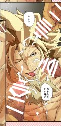 balls bara beard blonde_hair boner cum cum_on_face erection facial_hair gay guilty_gear japanese_text leo_whitefang long_hair male male_only multiple_males multiple_penises muscles muscular nude orgasm penis speech_bubble sweaty tentenkingyo tongue_out