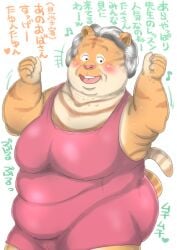 anthro blush breasts camel_toe comic dancing elderly_female felid female grandmother grandparent gym hair heart hebokun japanese_text kemono looking_at_viewer mammal mature_female motion_lines old overweight overweight_anthro overweight_female pantherine sagging_breasts solo sound_effects text tiger training translated white_hair wrinkles