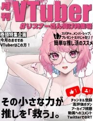 arms_behind_head blue_hair dripping exercise_clothing eyebrows_visible_through_hair glasses heart-shaped_pupils highres japanese_text large_breasts looking_at_viewer magazine_cover matching_hair/eyes midriff open_mouth pink_eyes pink_hair sae_(vtuber) slime slime_girl slime_hair text virtual_youtuber wet white_background