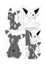 abstract_background absurd_res ambiguous_gender arm_support attention_emanata balls blush censor_bar comic covering covering_crotch dialogue dokuase duo eeveelution erection espeon feral generation_2_pokemon genitals heart heavy_blush hi_res japanese_text leaning leaning_back male monochrome nintendo one_eye_closed panel_skew penis perineum pokemon pokemon_(species) simple_background sitting smile speech_bubble spiral_background standing text thought_bubble umbreon video_games white_background