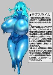 child_bearing_hips comic gigantic_breasts hourglass_figure hourglass_figured_female hyper hyper_breasts japanese_text monster_girl naked nude ohitsuji pussy slime_girl text thick_thighs