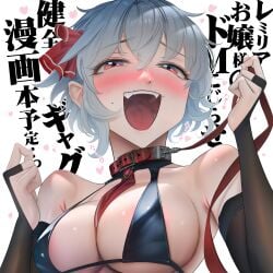 1girls aged_up alternate_breast_size areola_slip big_breasts blue_hair blushing breasts collar fangs female imizu_(nitro_unknown) leash light-skinned_female light_skin open_mouth red_eyes remilia_scarlet short_hair smile solo tagme tongue touhou vampire