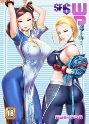 2girls arms_up ass asymmetrical_docking bare_midriff bare_shoulders blonde_hair blush bracelet breast_grab breasts brown_hair cammy_white capcom center_opening china_dress chinese_clothes chun-li cleavage comic cover_page curvaceous cutout docking doujinshi dress female female_only fingerless_gloves gloves grabbing_own_breast height_difference human jacket large_breasts leather_jacket leggings mature mature_female midriff multiple_girls no_bra petite pose posing presenting presenting_breasts sideboob smaller_female sports_bra st.germain-sal street_fighter street_fighter_6 take_your_pick taller_female thick_thighs thighs tight_clothing wide_hips yoga_pants